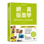 版面研究所（6）網頁版面學：429個網頁設計要領，創造友善易用的版面（429個國際頂尖網站，QRCODE隨掃隨參考）/RYOKO KUBOTA 三采文化