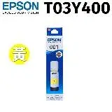 在飛比找遠傳friDay購物精選優惠-Epson T03Y400 原廠黃色墨水瓶 (L4150 L