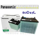 [永固電池] PANASONIC 80D23L 80D23R新竹汽車電池 銀合金 55D23L 65D23L 日本原裝