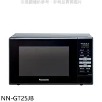 在飛比找HOTAI購優惠-Panasonic國際牌【NN-GT25JB】20公升燒烤微