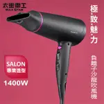 【MAX STAR 太星電工】《HNS1400》 負離子沙龍吹風機 (1400W)