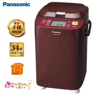 【Panasonic國際牌】全自動變頻製麵包機SD-BMT1000T