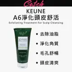 ⎮ CATCH ⎮肯葳 KEUNE 🇫🇷正品公司貨 A6淨化頭皮舒活 100ML