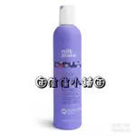 【洗髮精】Z.ONE義大利 MILK SHAK 銀調洗髮精300ML 矯色.灰.冷色專用 公司貨