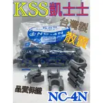 （宜舍）5個4元零售/散賣 KSS凱士士NC-4N插釘式電纜固定夾