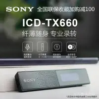 在飛比找蝦皮購物優惠-【超值熱賣款】Sony/索尼ICD-TX660超薄辦公商務便