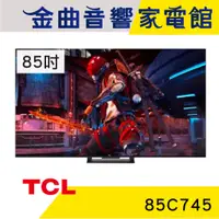 在飛比找蝦皮商城優惠-TCL 85C745 85吋 4K UHD 杜比音訊 Goo