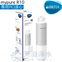 在飛比找有閑購物優惠-【BRITA】mypure R10直接輸出機專用第二道、第三