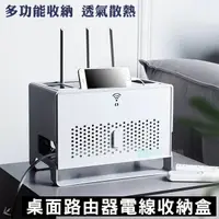 在飛比找PChome24h購物優惠-桌面路由器電線收納盒 wifi收納 線路收納 插座整理 置物