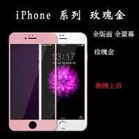 在飛比找蝦皮購物優惠-iPhone 滿版玫瑰金玻璃貼 保護貼 適用 iPhone8