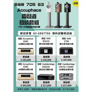 B&W 705 S3喇叭搭配 Accuphase E380 AB類綜合擴大機-新竹竹北鴻韻專業音響