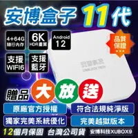 在飛比找蝦皮購物優惠-現貨免運 台灣公司貨 安博盒子11代 純淨版 越獄版VIP 