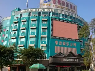 泉州就是為你主題連鎖店石獅紫雲店Quanzhou For You Hotel Shishi Ziyun Branch