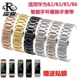 華為B2 B3 B5 B6手環錶帶 智能手環替換帶金屬不鏽鋼帶運動商務版