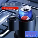 【特價✦便攜小冰箱】車載迷你小型USB制冷冰箱冷暖12V汽車用冷凍冷藏箱可結冰冷熱兩用