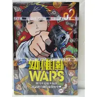 在飛比找蝦皮購物優惠-幼稚園WARS(01--02) 特裝版/有書腰 #全新/可零