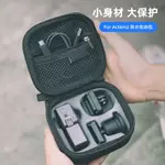 適用大疆OSMO ACTION2迷你收納包戶外便攜防水防摔保護盒