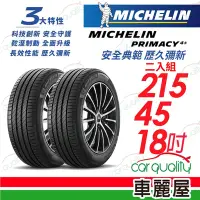 在飛比找Yahoo奇摩購物中心優惠-【Michelin 米其林】輪胎米其林PRIMACY4+ 2