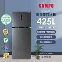 在飛比找momo購物網優惠-【SAMPO 聲寶】獨家★425公升一級變頻右開雙門冰箱(S