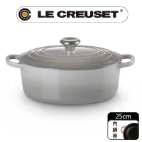 在飛比找PChome24h購物優惠-LE CREUSET-典藏琺瑯鑄鐵鍋橢圓鍋 25cm (迷霧