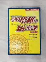 學會塔羅的16堂課_丹尼爾【T5／星相_GPA】書寶二手書