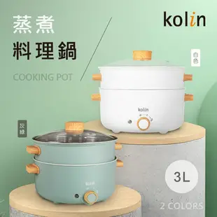 【Kolin 歌林】3L多功能蒸煮料理美食電火鍋/料理鍋 KHL-SD2366
