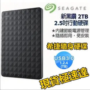 🐳現貨 Seagate 希捷 新黑鑽 4TB 2TB USB3.0 2.5吋 行動硬碟 外接硬碟 高速硬碟