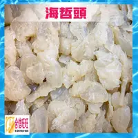 在飛比找蝦皮購物優惠-【合信旺旺】海哲頭300g 爽脆鮮嫩/爽口