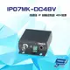 昌運監視器 IP07MK-DC48V 48V電源 IP同軸延長器