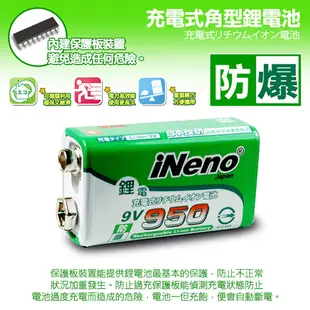 【日本iNeno】9V-950高效能防爆角型可充式鋰電池(1入)+9V鋰電專用充電器 (充電電池 存電 適用住警器)