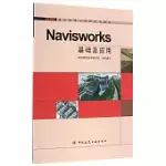 NAVISWORKS基礎及應用