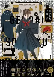 Modern Creative Kimono Kagetsu Illuustration Art Works Book (Language/Japanese)