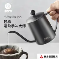 在飛比找樂天市場購物網優惠-細嘴壺 Hero英雄C03手沖咖啡壺家用掛耳咖啡手沖壺304