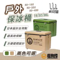 在飛比找蝦皮商城優惠-樂活不露 保溫 保冷行動冰桶 16/32/36L 保溫桶 保