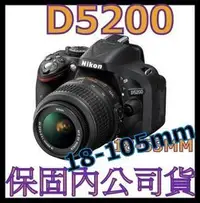 在飛比找Yahoo!奇摩拍賣優惠-Nikon D5200+18-105mm 變焦鏡組(保內公司