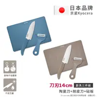 在飛比找PChome24h購物優惠-【KYOCERA京瓷】日本京瓷 經典莫蘭迪色系 抗菌陶瓷刀 