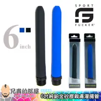 在飛比找蝦皮商城優惠-【6吋長】美國 SPORT FUCKER 純鉑金矽膠肛門灌腸