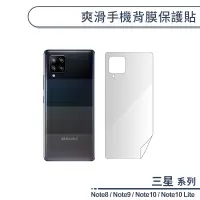 在飛比找蝦皮商城優惠-三星 Note系列 爽滑手機背膜保護貼 適用Note8 No