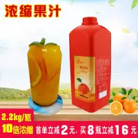 在飛比找蝦皮購物優惠-軒軒小店 濃縮果汁商用飲料濃漿原漿奶茶店原材料檸檬草莓汁柳橙