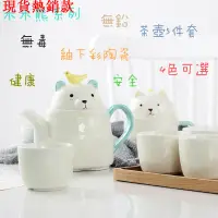 在飛比找蝦皮購物優惠-茶壺 水壺 杯子 水杯 茶杯 茶具 陶瓷茶具 5件套 木木熊