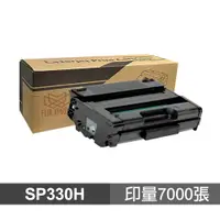 在飛比找蝦皮商城優惠-RICOH SP330H 高品質副廠碳粉匣 適用 SP 33