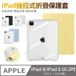 SILY IPAD 9 2021/IPAD 8 2020 10.2吋 抽拉式折疊平板保護套 透明亞克力帶筆槽保護殼