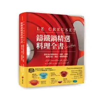 在飛比找蝦皮購物優惠-【朱雀文化書房回頭書】LE CREUSET鑄鐵鍋精選料理全書