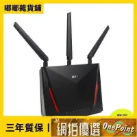 在飛比找露天拍賣優惠-【】ASUS 華碩 RT-ac86u GT-2900 ROG