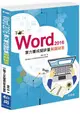 Word 2016實力養成暨評量解題秘笈