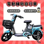 【98GO電動自行車】電動腳踏車 電動輔助自行車 電動自行車 EBIKE 來克電動車 電動輔助車 免掛牌電動車 免駕照