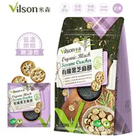 在飛比找樂天市場購物網優惠-【米森Vilson】有機黑芝麻餅 (20gx5包/盒)