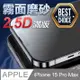 iPhone 15 Pro Max【6.7吋】2.5D 霧面磨砂 鋼化玻璃膜
