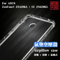 在飛比找樂天市場購物網優惠-【嚴選外框】 華碩 ZenFone5 ZE620KL 通用 