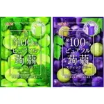 【IWORK花屋】台灣出貨 暑假必備 日本 RIBON 立夢 100%果汁 蒟蒻果凍 130G 麝香葡萄/葡萄 大人小孩都愛吃 歡迎企業訂購詢問